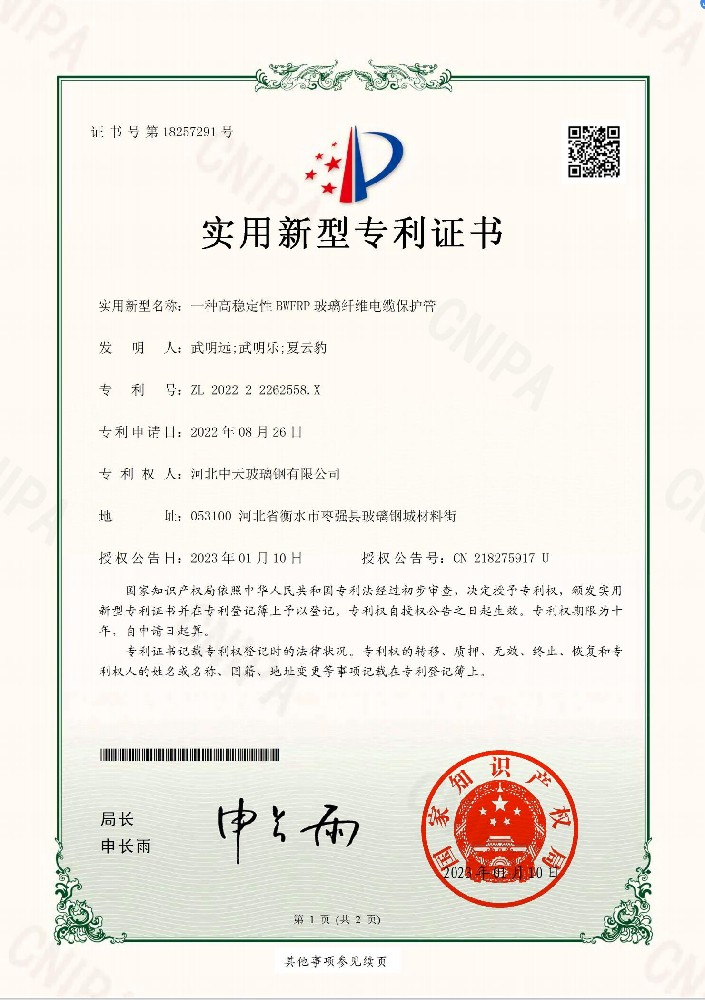 一種高穩定性BWFRP玻璃纖維電纜保護管