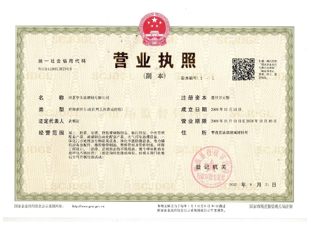 營業執照