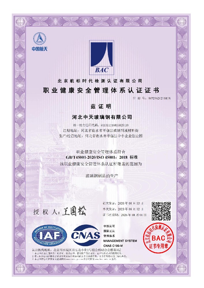 職業健康管理體系認證