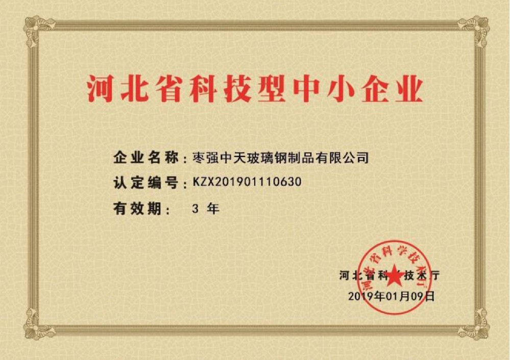 科技型中小企業